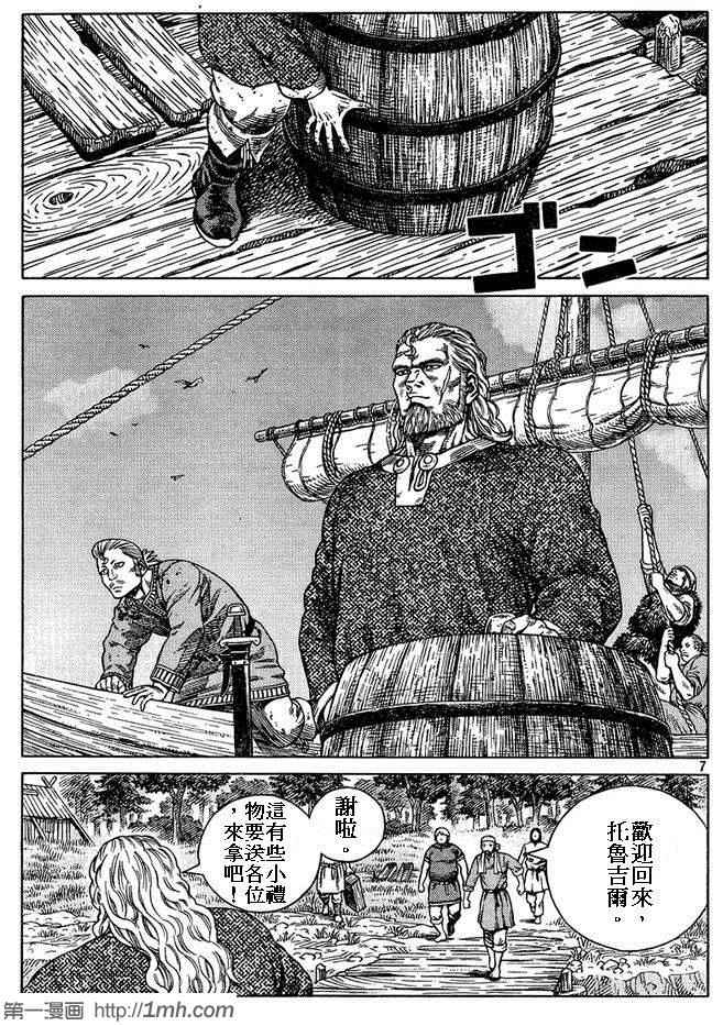 《海盗战记》漫画最新章节第87话免费下拉式在线观看章节第【7】张图片