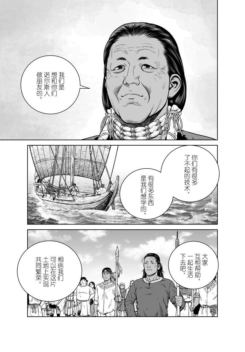 《海盗战记》漫画最新章节第196话 试看版免费下拉式在线观看章节第【9】张图片