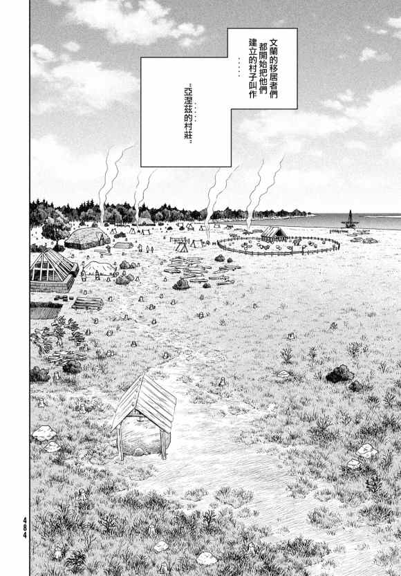 《海盗战记》漫画最新章节第181话 村庄的名字免费下拉式在线观看章节第【20】张图片