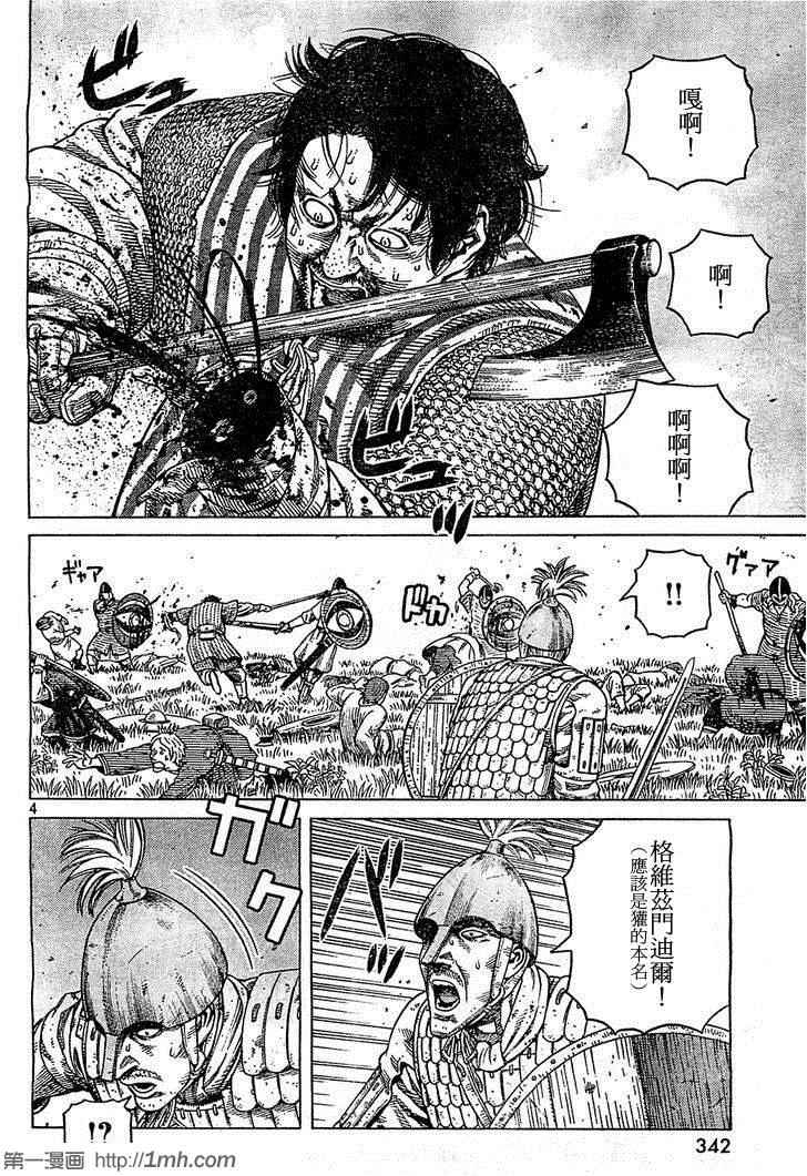 《海盗战记》漫画最新章节第92话免费下拉式在线观看章节第【4】张图片