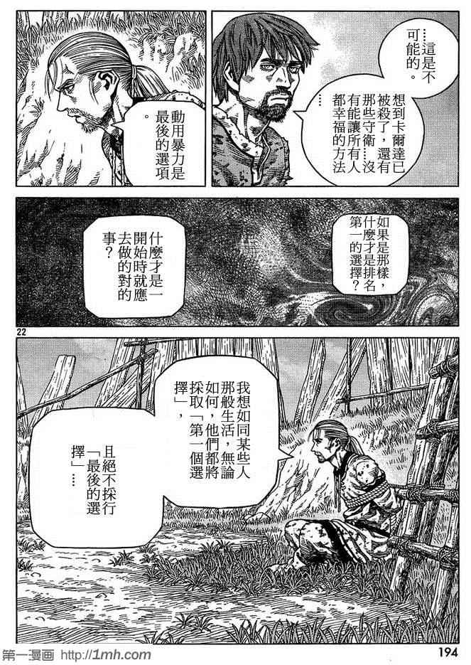 《海盗战记》漫画最新章节第87话免费下拉式在线观看章节第【22】张图片