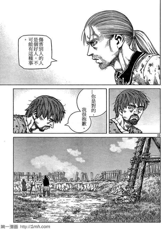 《海盗战记》漫画最新章节第87话免费下拉式在线观看章节第【23】张图片