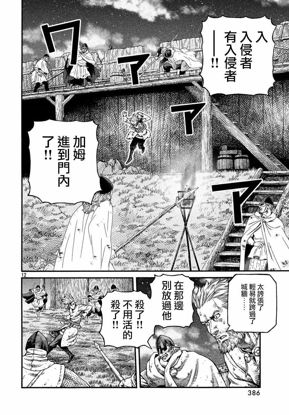 《海盗战记》漫画最新章节第147话免费下拉式在线观看章节第【12】张图片