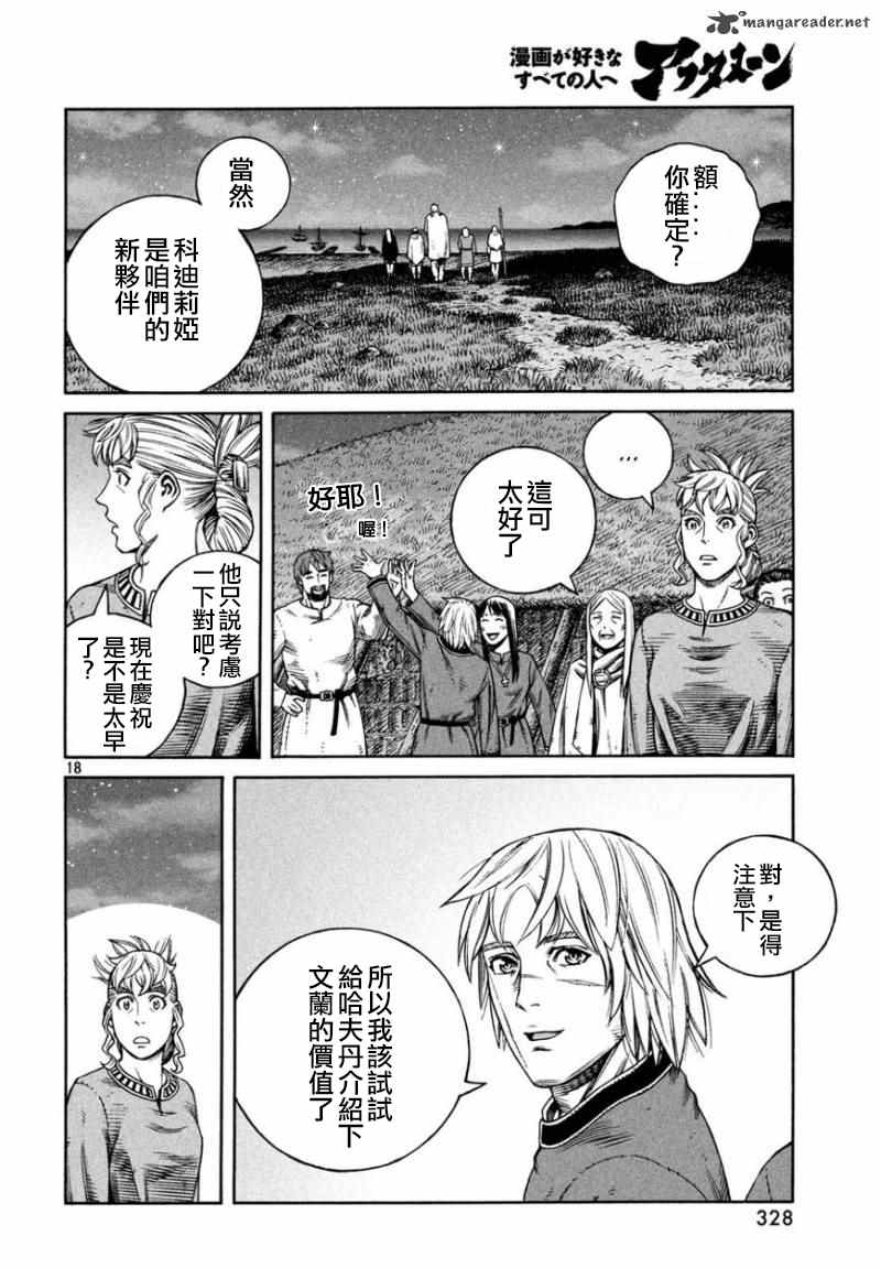 《海盗战记》漫画最新章节第170话 西方航路（4）免费下拉式在线观看章节第【18】张图片