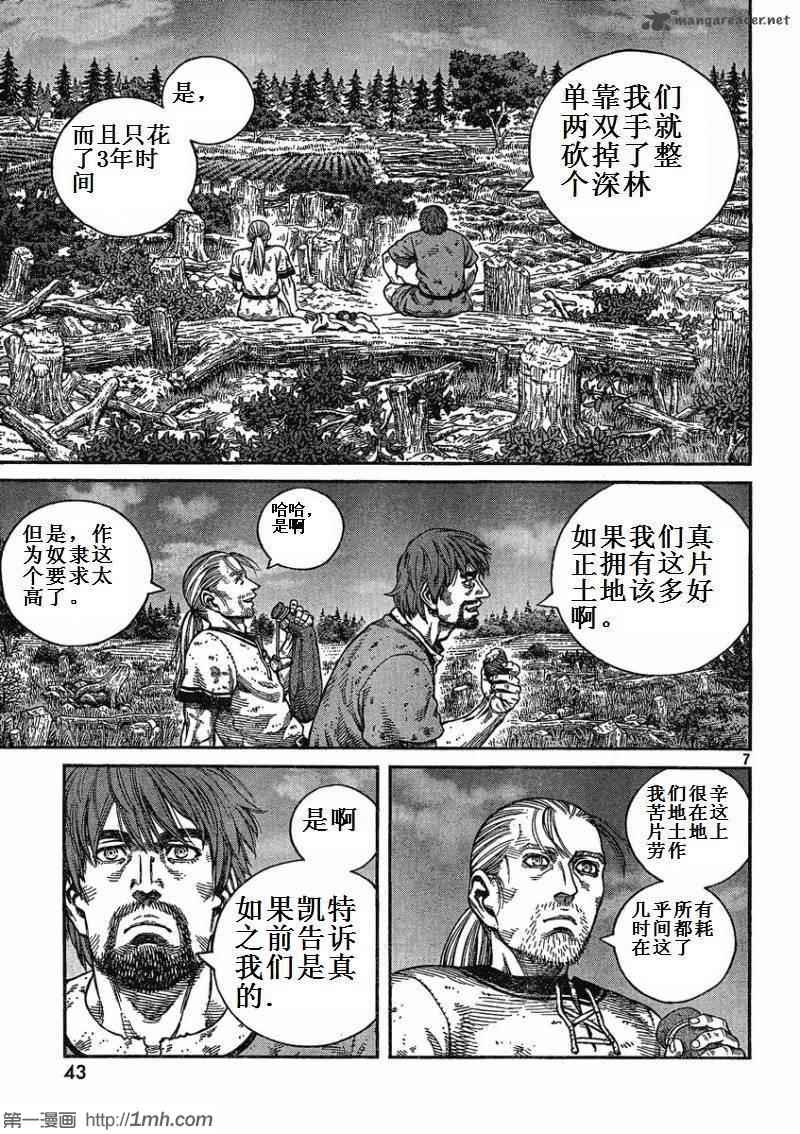 《海盗战记》漫画最新章节第73话免费下拉式在线观看章节第【7】张图片