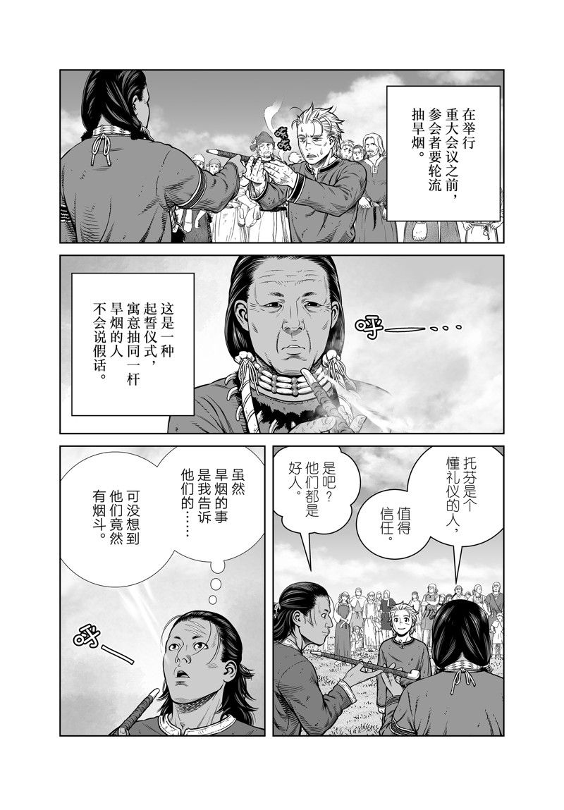 《海盗战记》漫画最新章节第196话 试看版免费下拉式在线观看章节第【6】张图片