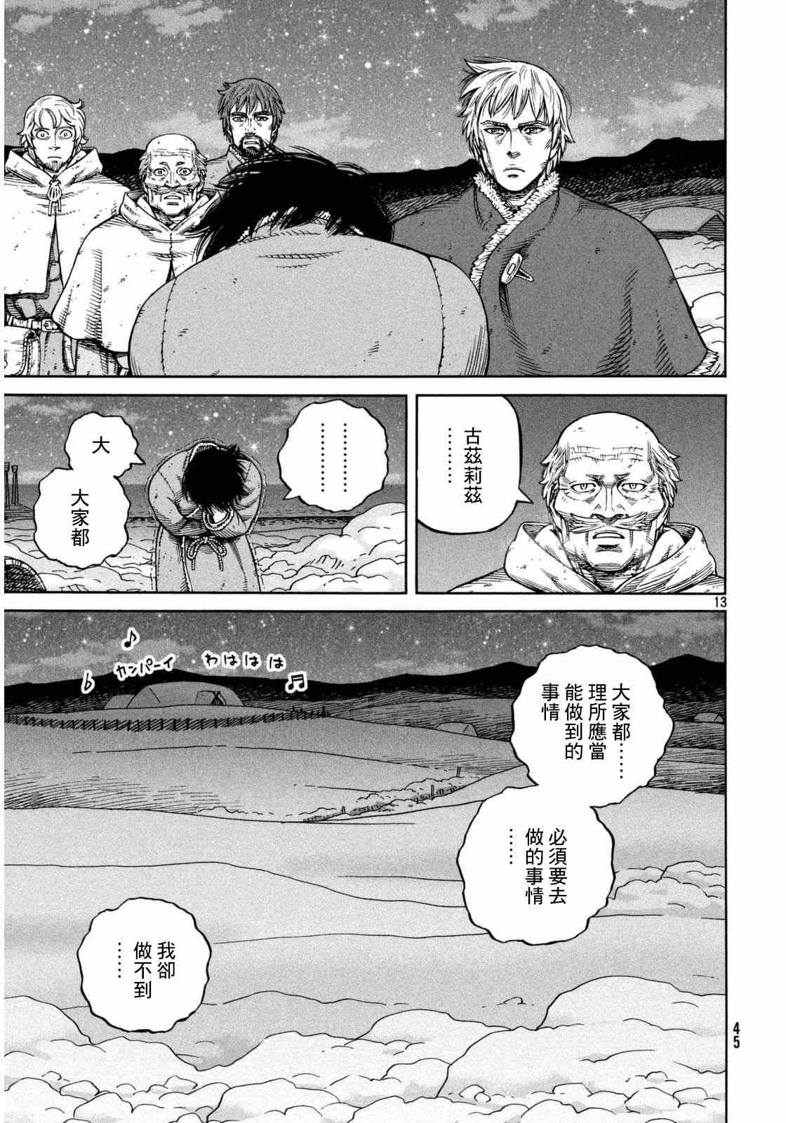 《海盗战记》漫画最新章节第108话免费下拉式在线观看章节第【13】张图片