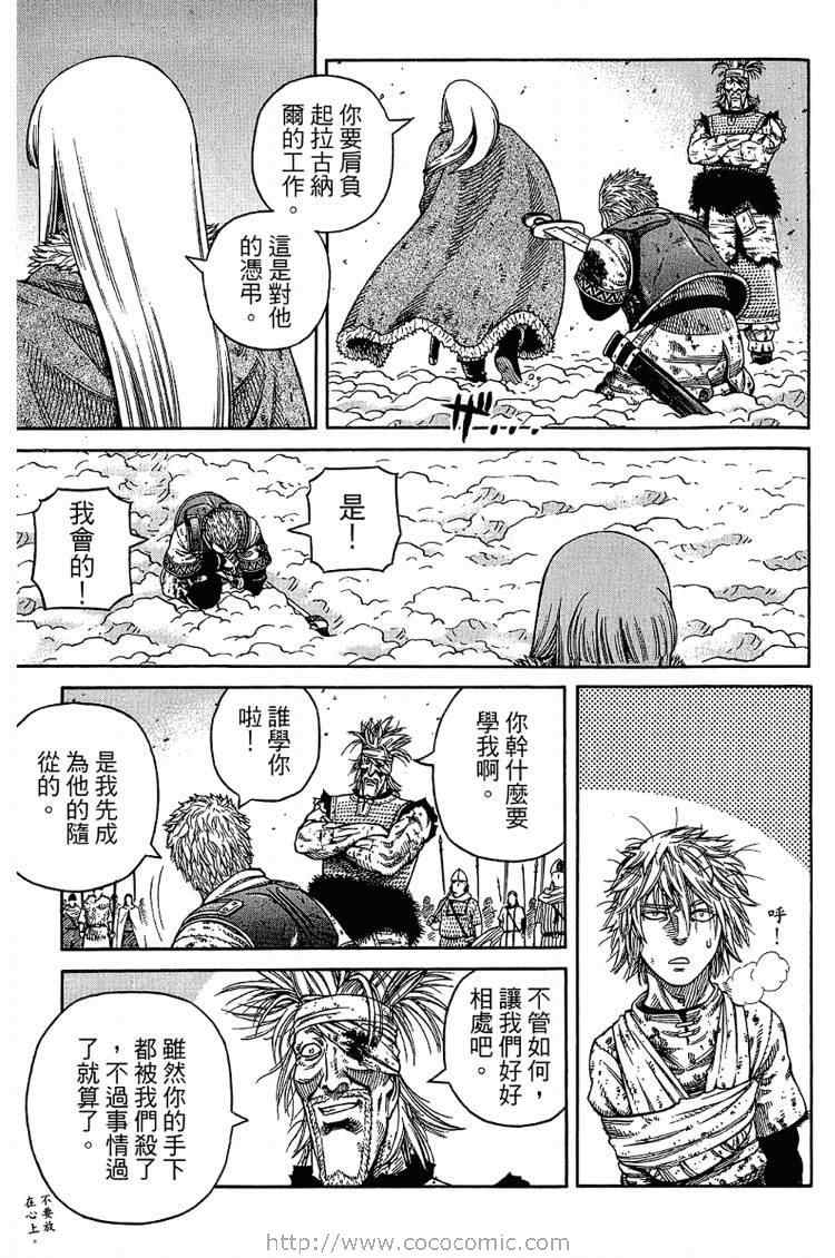 《海盗战记》漫画最新章节第6卷免费下拉式在线观看章节第【221】张图片