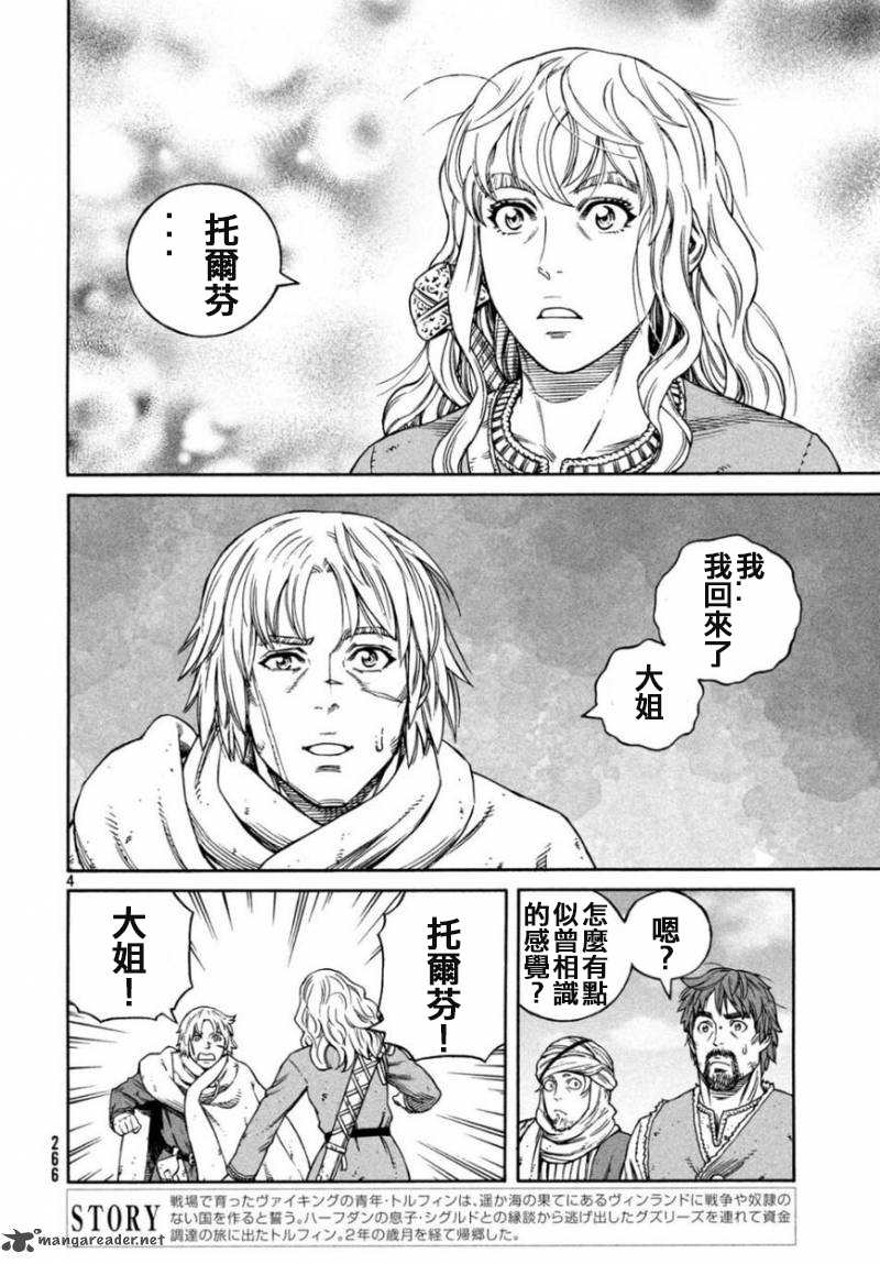 《海盗战记》漫画最新章节第166话免费下拉式在线观看章节第【4】张图片