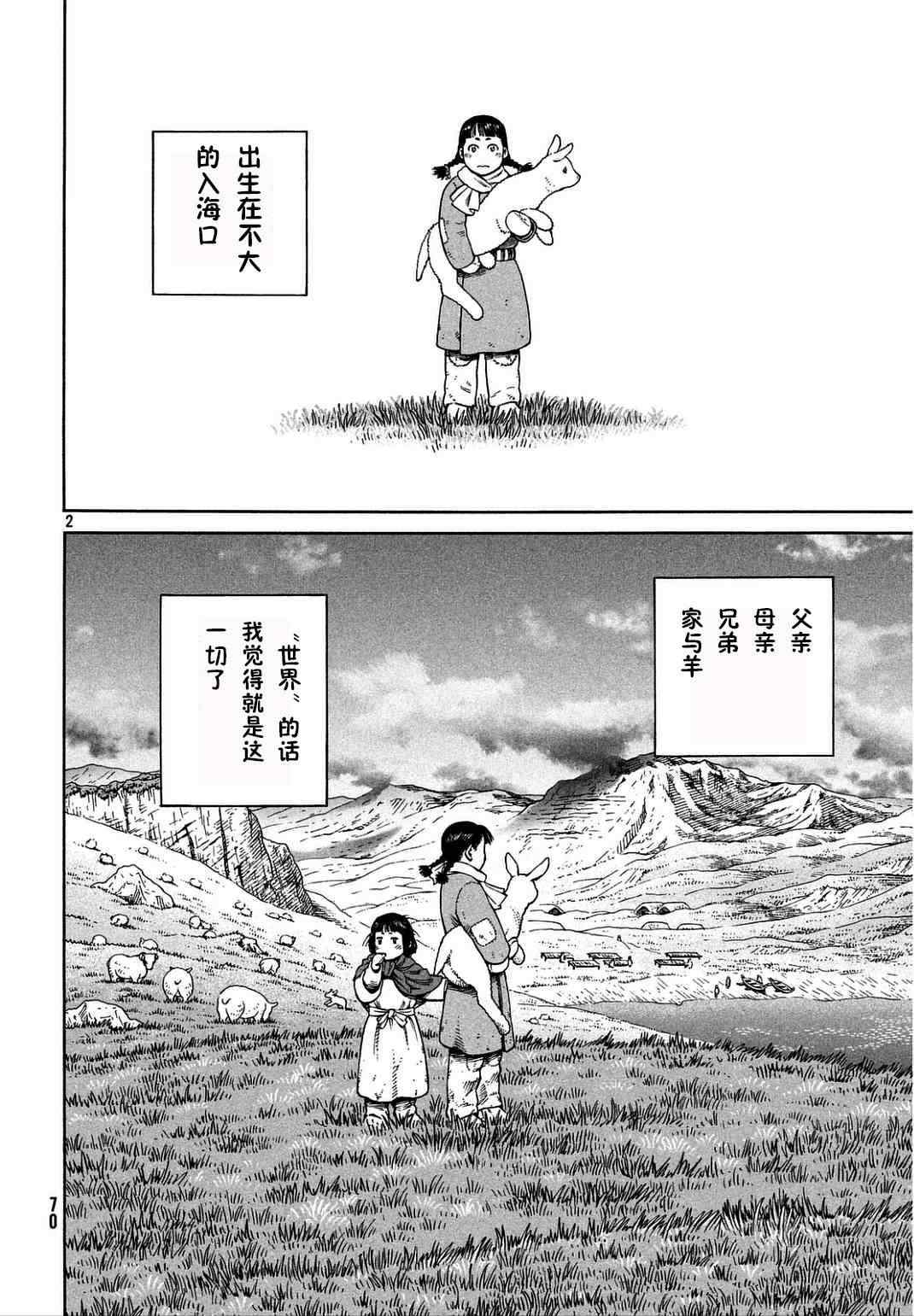 《海盗战记》漫画最新章节第106话免费下拉式在线观看章节第【2】张图片