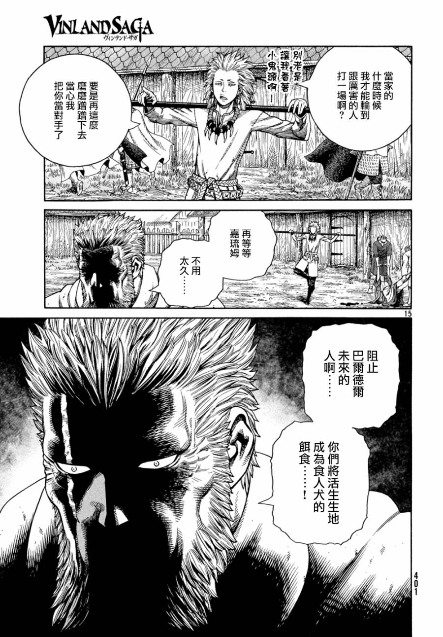 《海盗战记》漫画最新章节第130话免费下拉式在线观看章节第【14】张图片