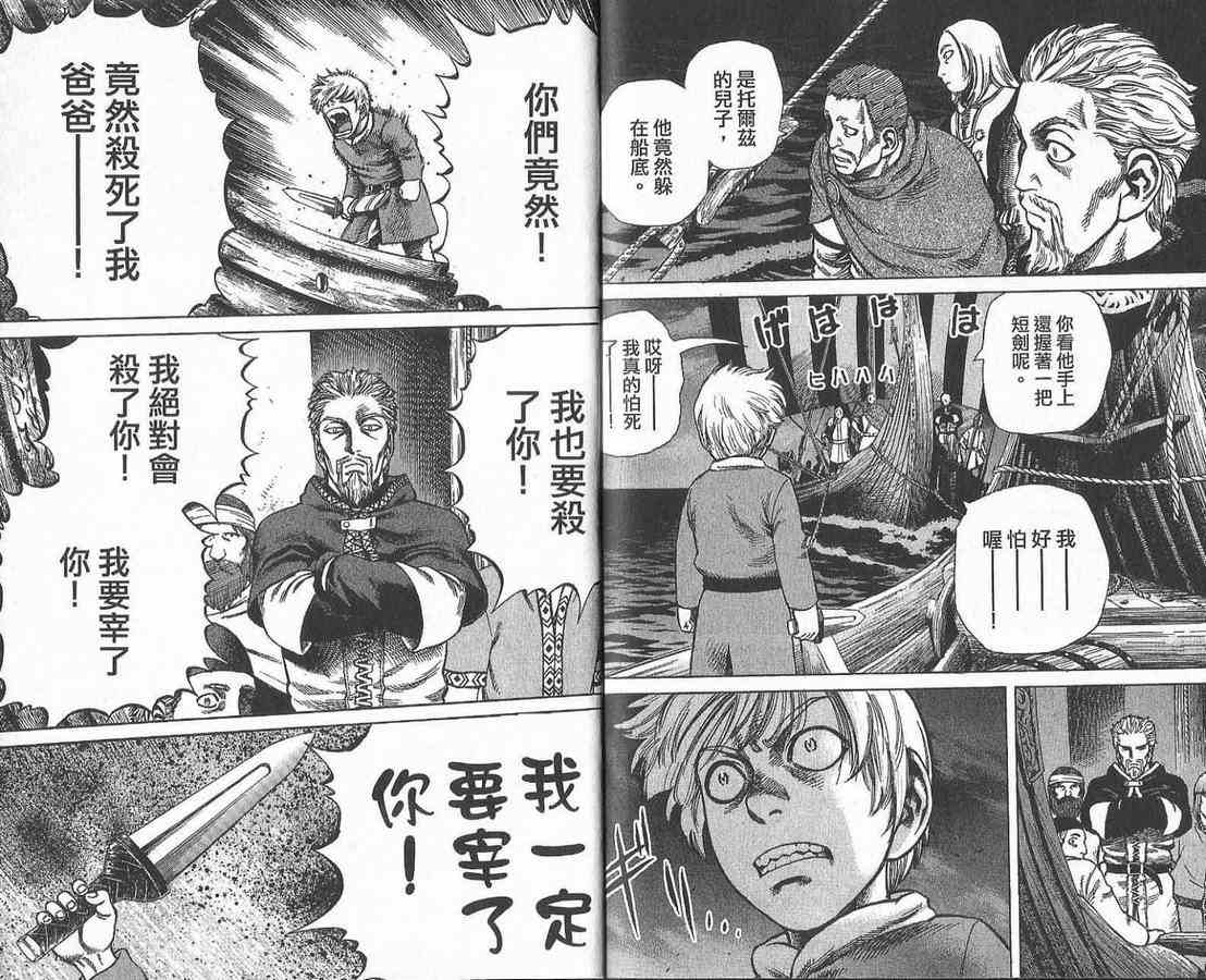 《海盗战记》漫画最新章节第2卷免费下拉式在线观看章节第【123】张图片