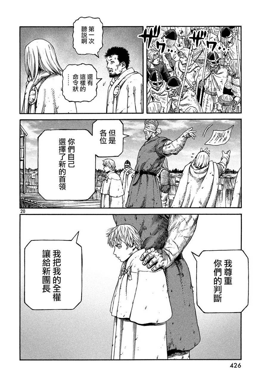 《海盗战记》漫画最新章节第159话免费下拉式在线观看章节第【20】张图片