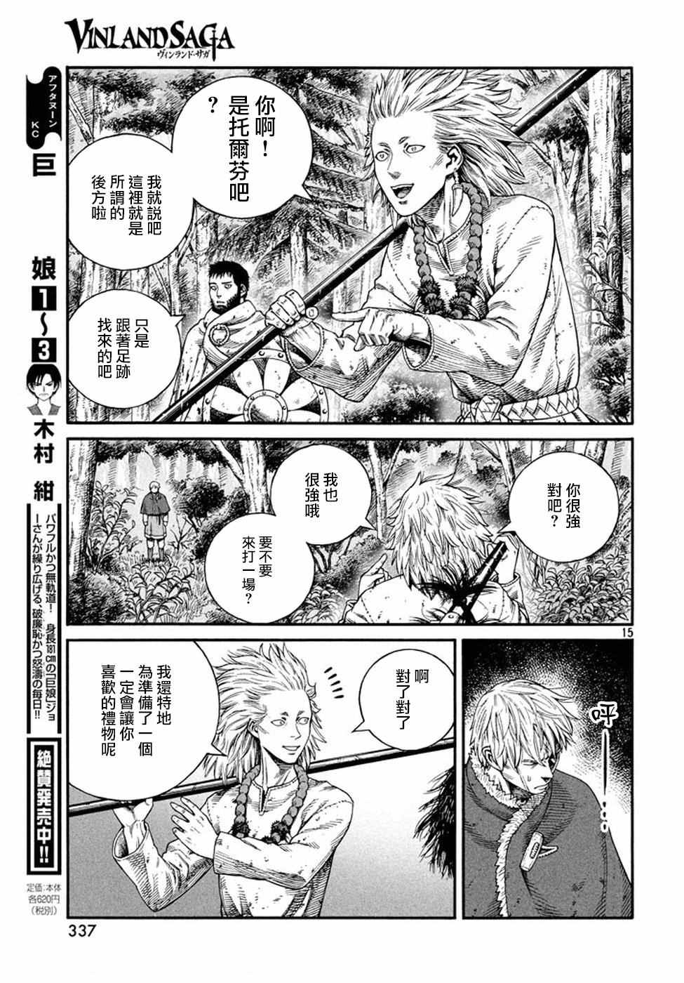 《海盗战记》漫画最新章节第134话免费下拉式在线观看章节第【15】张图片