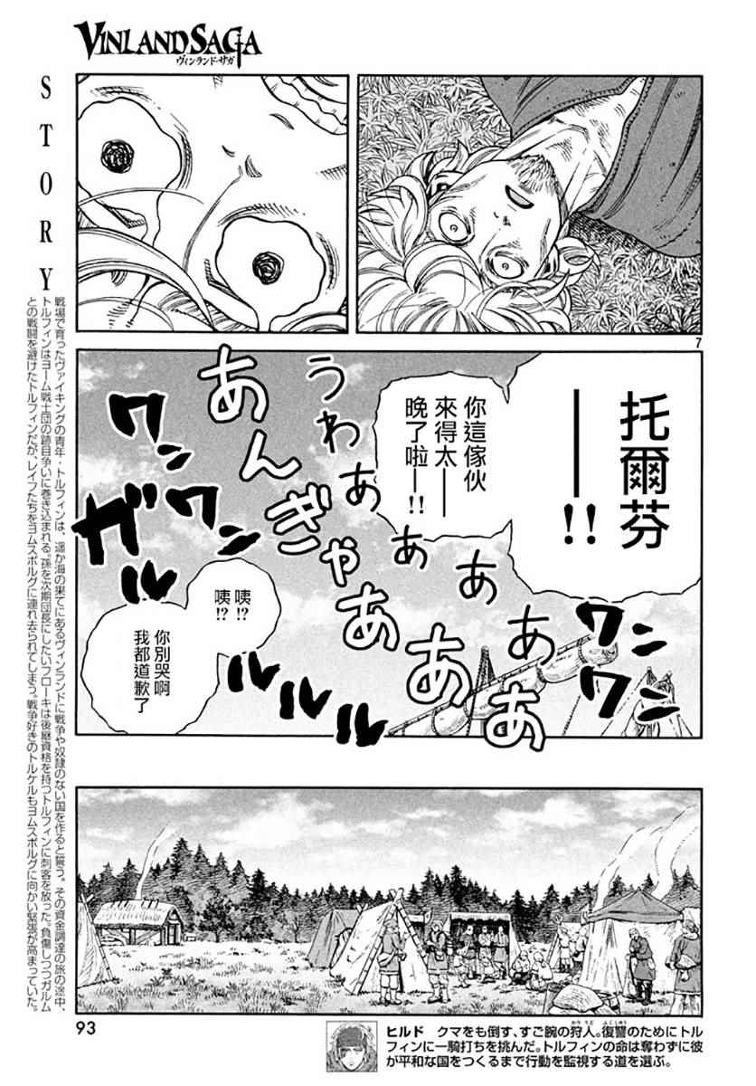 《海盗战记》漫画最新章节第139话免费下拉式在线观看章节第【7】张图片