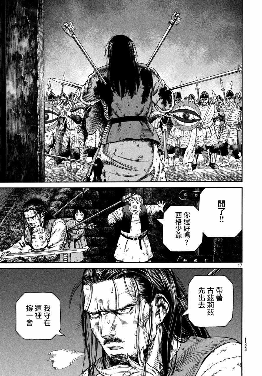 《海盗战记》漫画最新章节第152话免费下拉式在线观看章节第【17】张图片