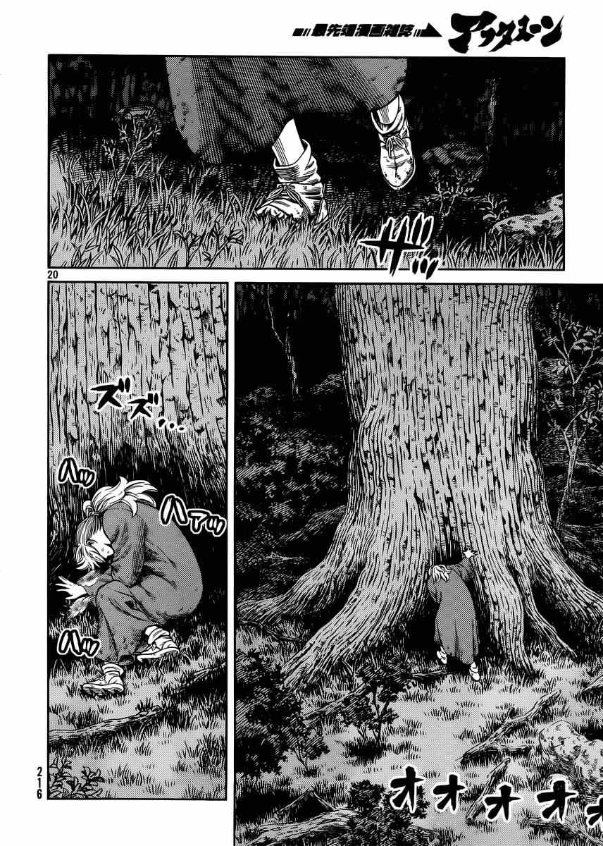 《海盗战记》漫画最新章节第118话免费下拉式在线观看章节第【20】张图片