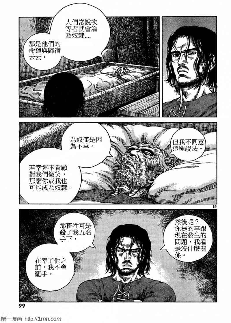 《海盗战记》漫画最新章节第84话免费下拉式在线观看章节第【17】张图片