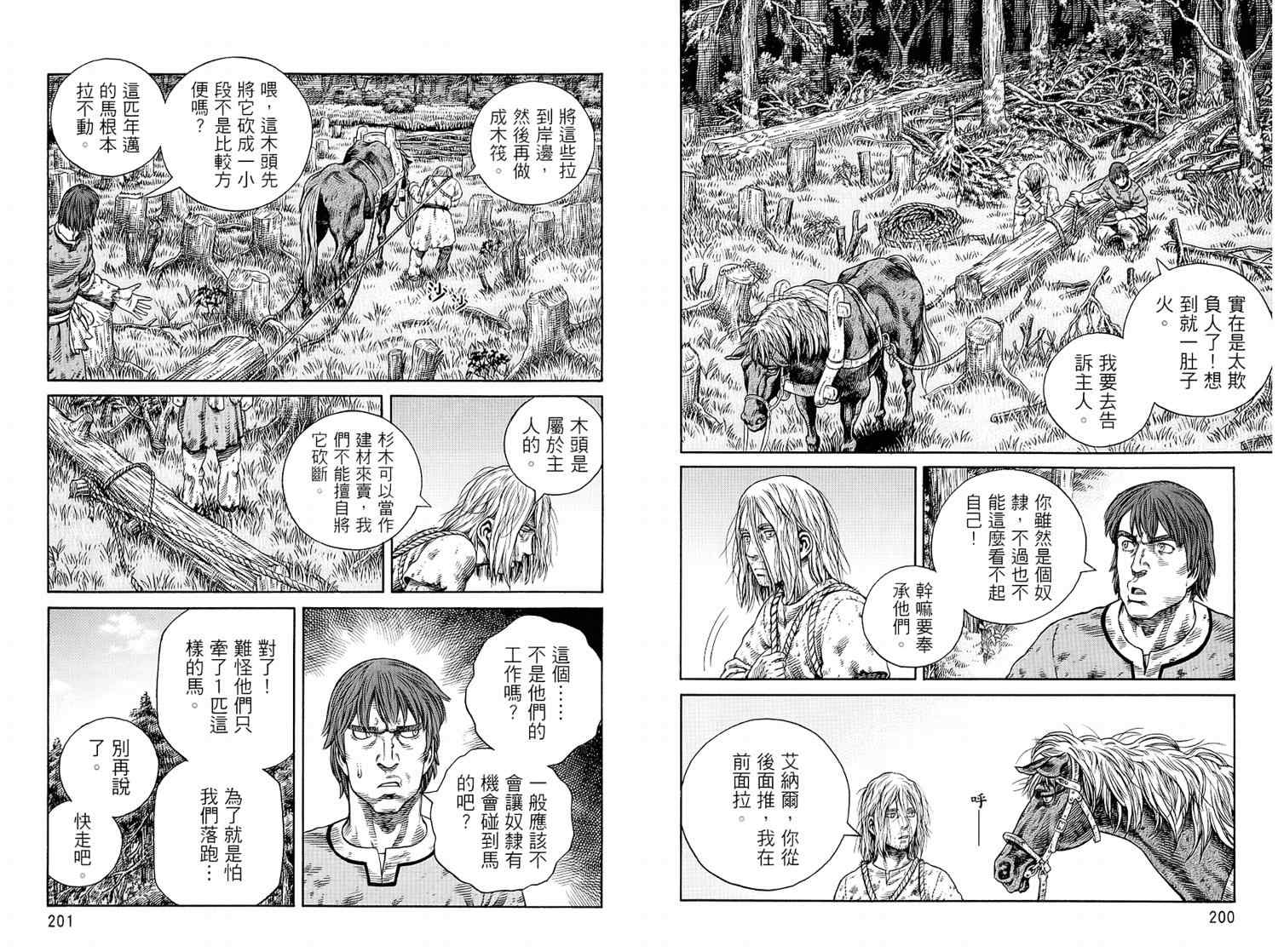 《海盗战记》漫画最新章节第8卷免费下拉式在线观看章节第【102】张图片