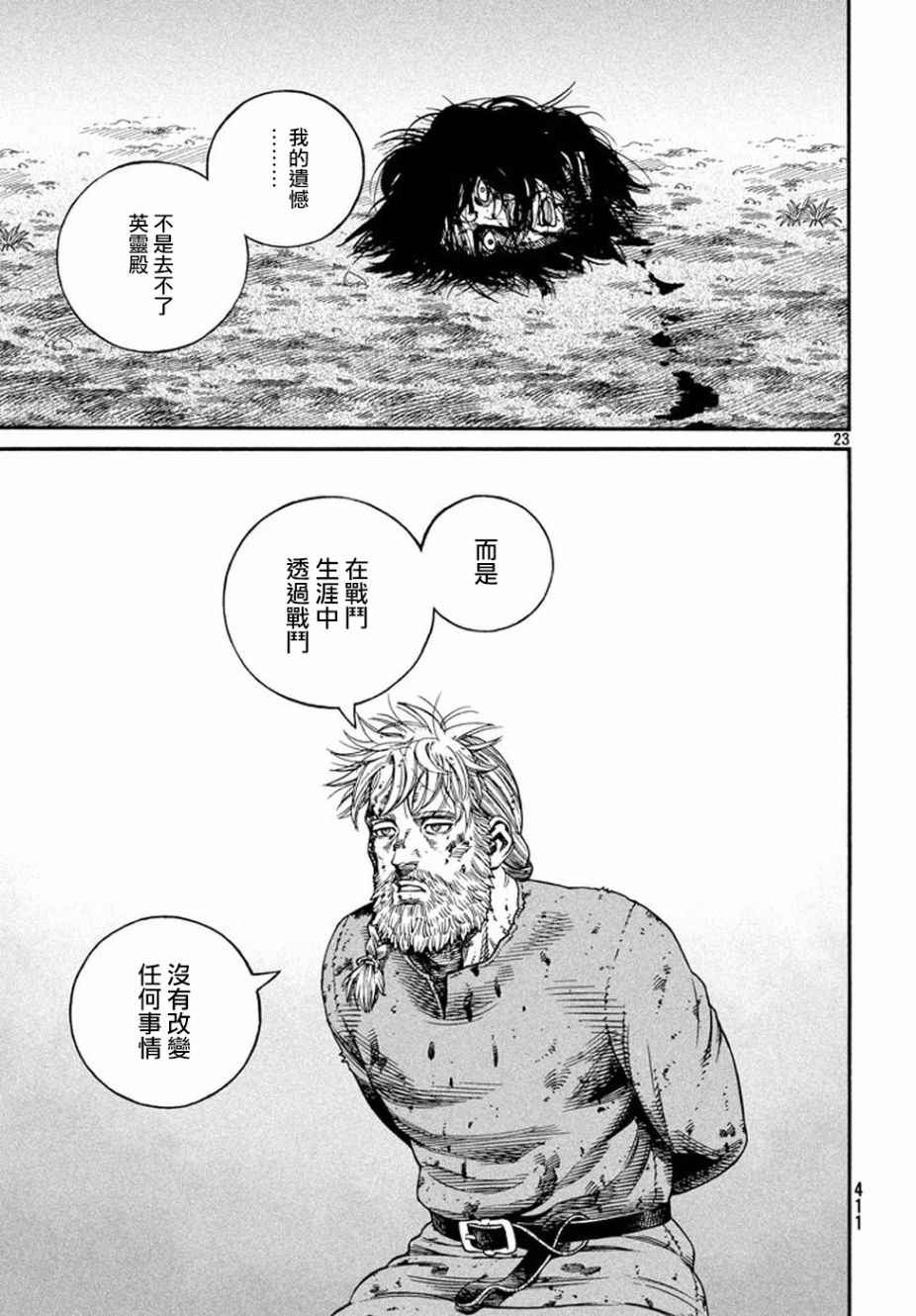 《海盗战记》漫画最新章节第145话免费下拉式在线观看章节第【23】张图片