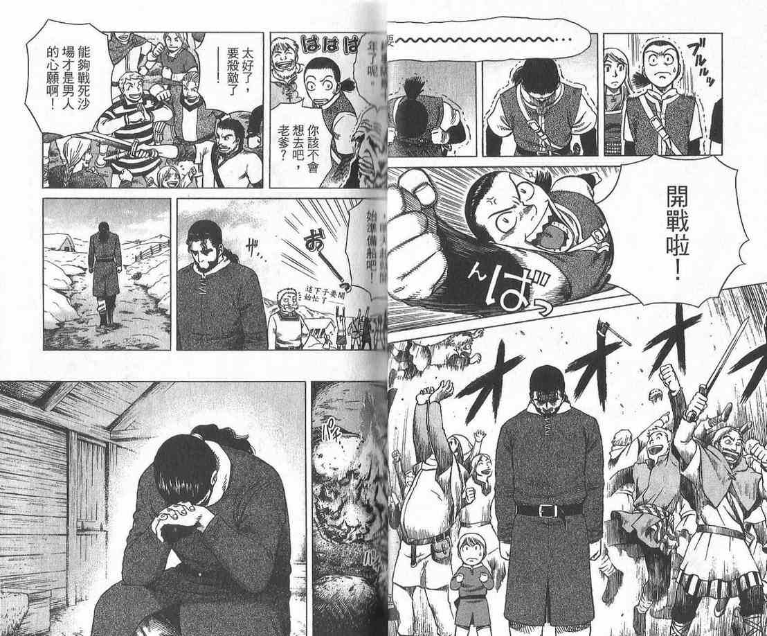 《海盗战记》漫画最新章节第2卷免费下拉式在线观看章节第【19】张图片