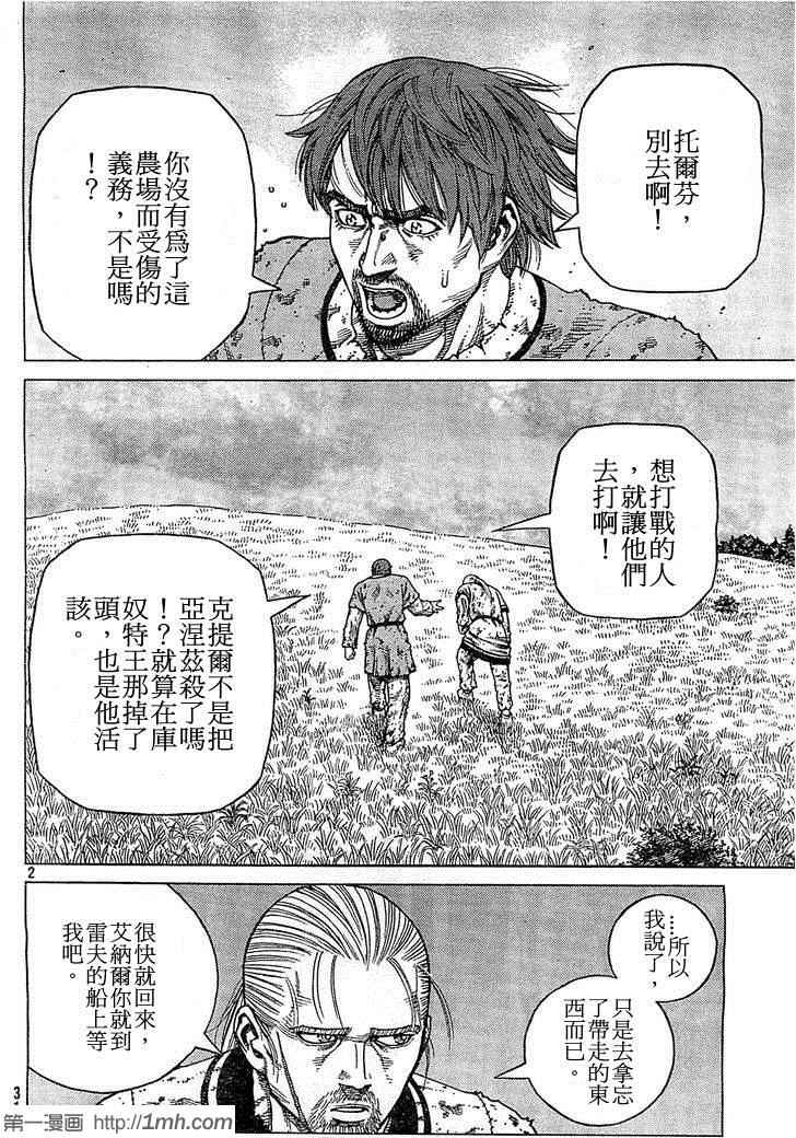 《海盗战记》漫画最新章节第95话免费下拉式在线观看章节第【2】张图片