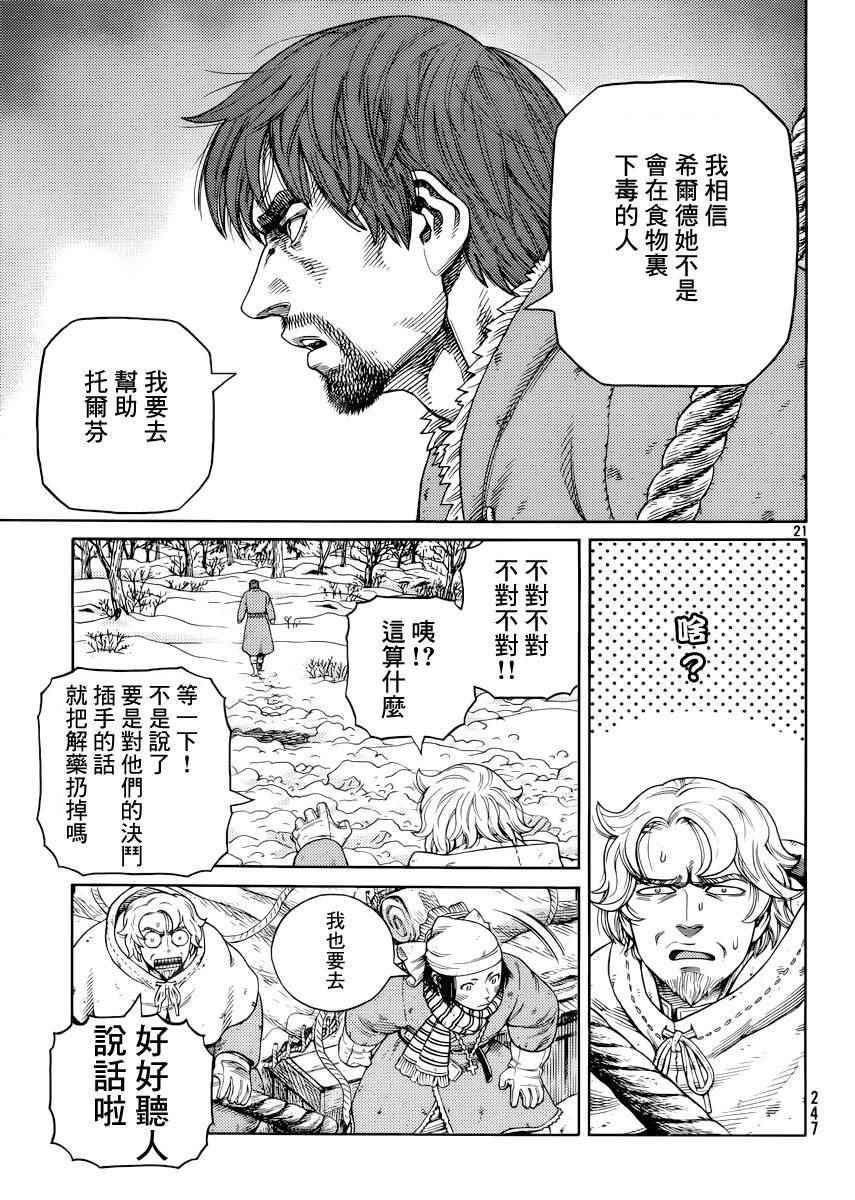 《海盗战记》漫画最新章节第117话免费下拉式在线观看章节第【20】张图片