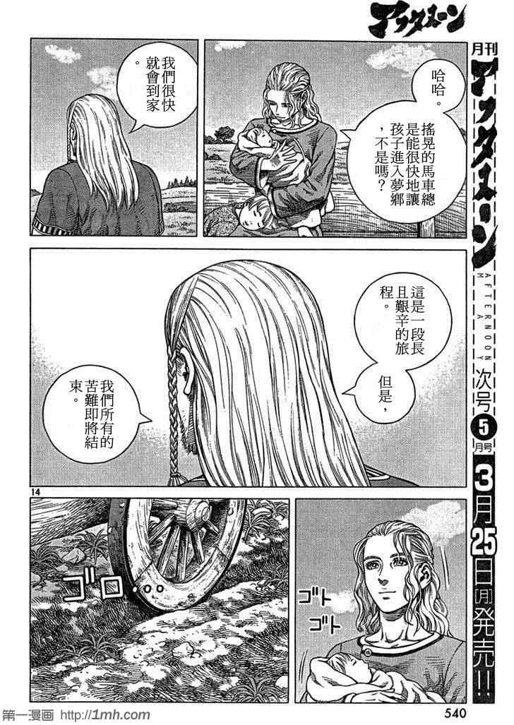 《海盗战记》漫画最新章节第91话免费下拉式在线观看章节第【14】张图片