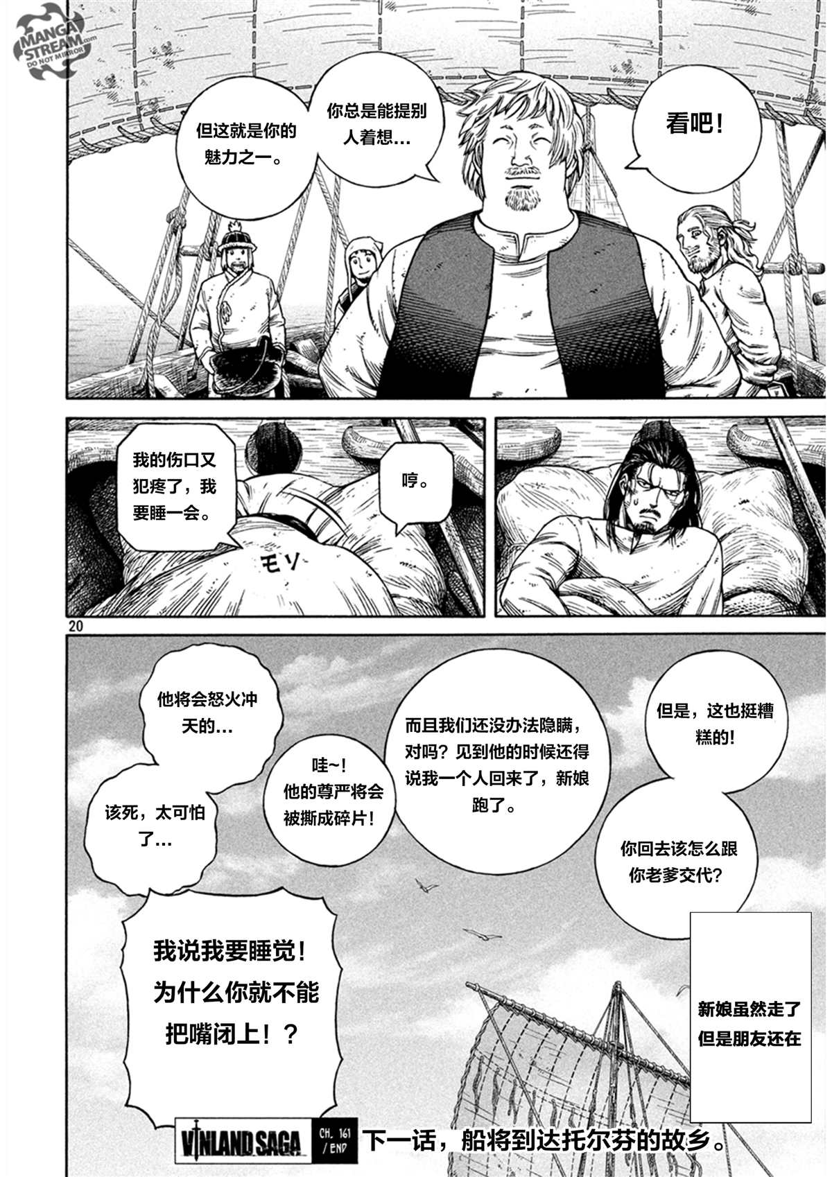 《海盗战记》漫画最新章节第161话免费下拉式在线观看章节第【20】张图片