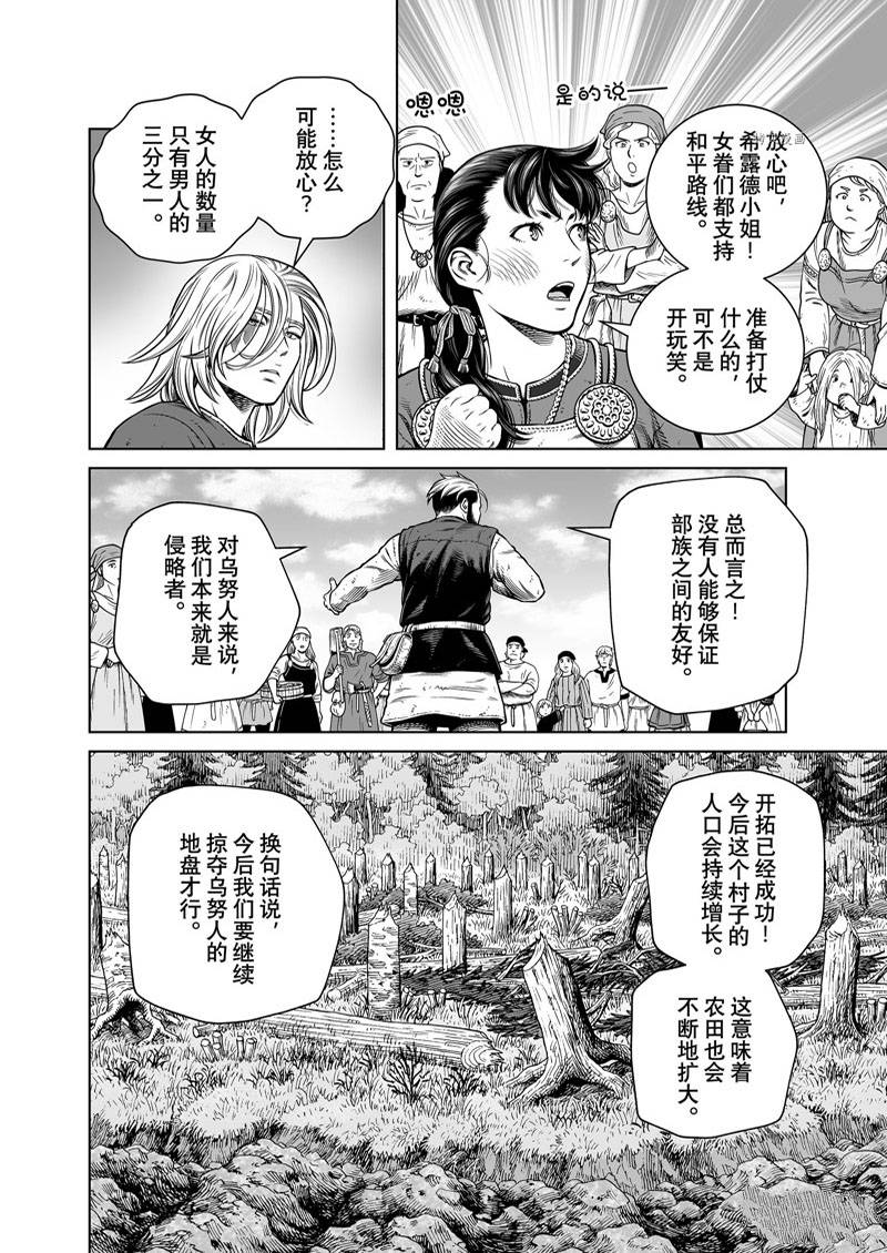 《海盗战记》漫画最新章节第195话免费下拉式在线观看章节第【6】张图片