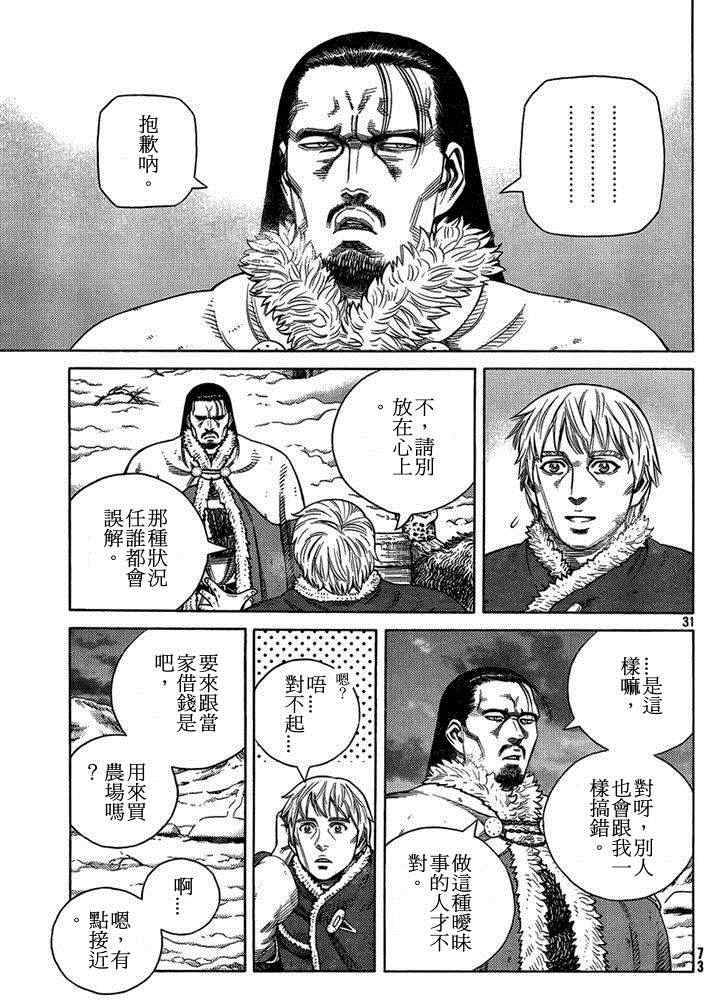 《海盗战记》漫画最新章节第103话免费下拉式在线观看章节第【31】张图片