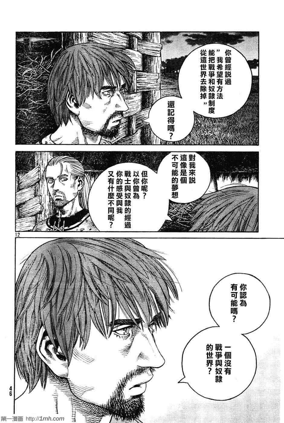 《海盗战记》漫画最新章节第83话免费下拉式在线观看章节第【11】张图片