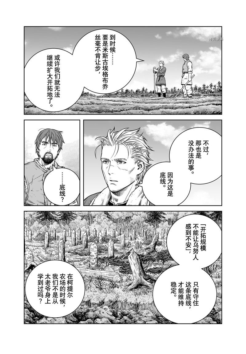 《海盗战记》漫画最新章节第199话 试看版免费下拉式在线观看章节第【10】张图片