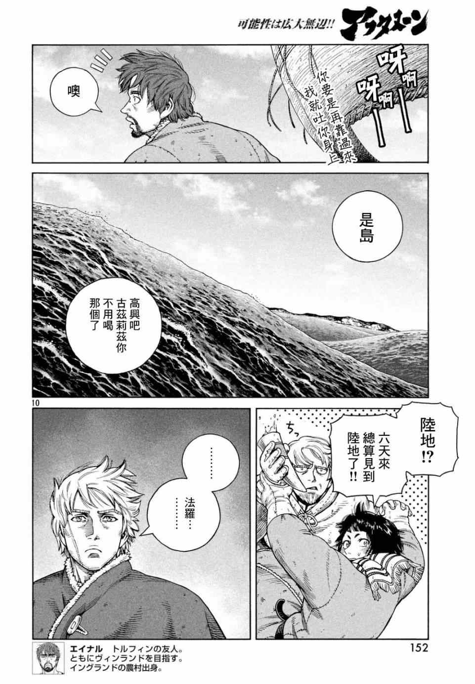 《海盗战记》漫画最新章节第110话免费下拉式在线观看章节第【10】张图片