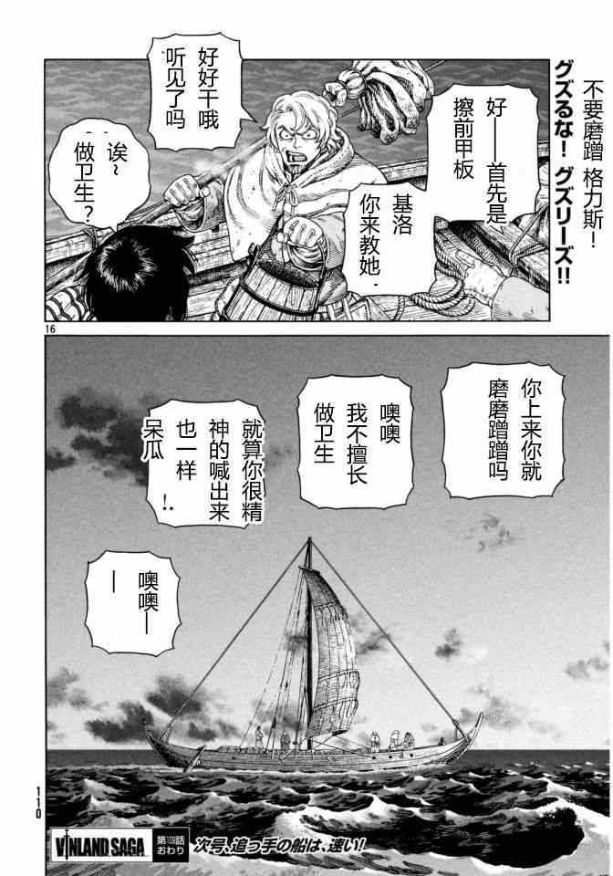 《海盗战记》漫画最新章节第109话免费下拉式在线观看章节第【17】张图片