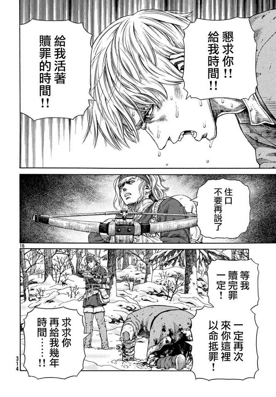 《海盗战记》漫画最新章节第122话免费下拉式在线观看章节第【14】张图片