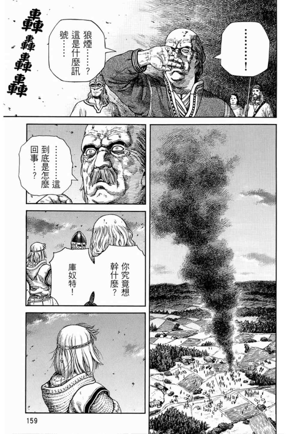 《海盗战记》漫画最新章节第9卷免费下拉式在线观看章节第【159】张图片