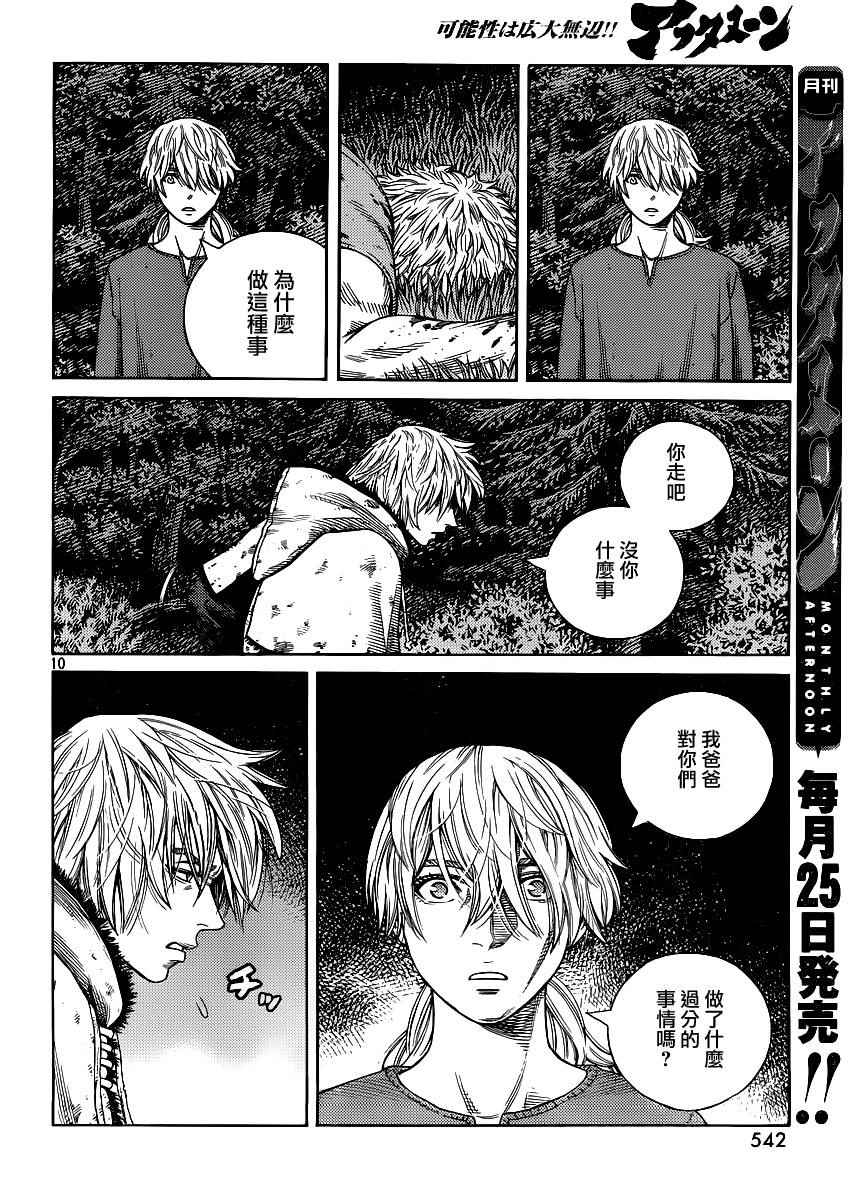 《海盗战记》漫画最新章节第119话免费下拉式在线观看章节第【10】张图片