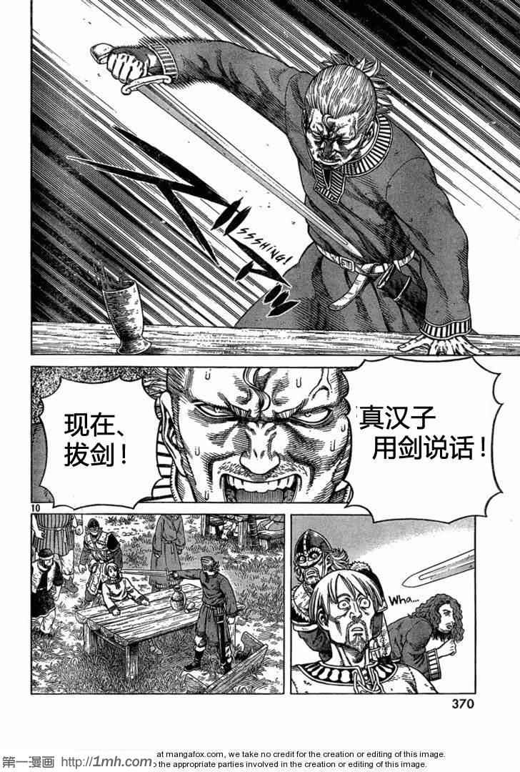 《海盗战记》漫画最新章节第77话免费下拉式在线观看章节第【10】张图片