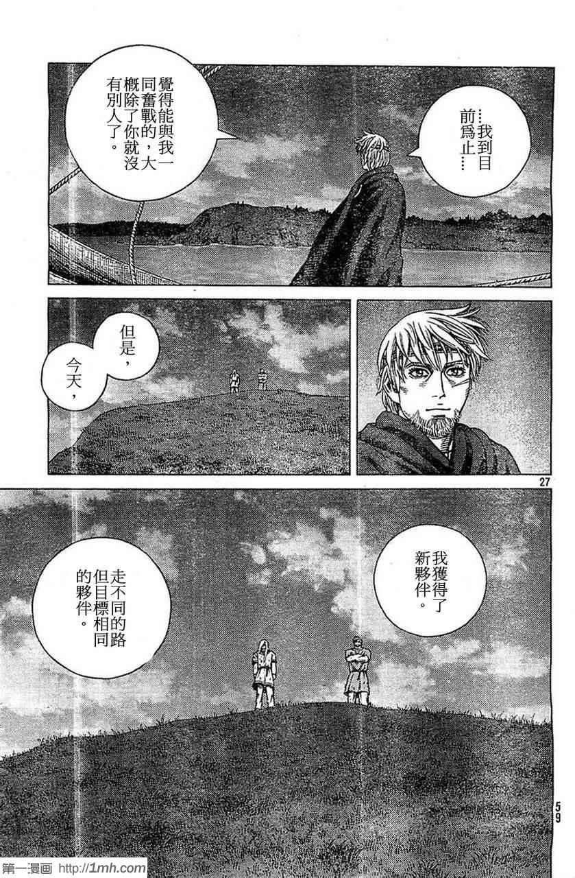 《海盗战记》漫画最新章节第98话免费下拉式在线观看章节第【27】张图片