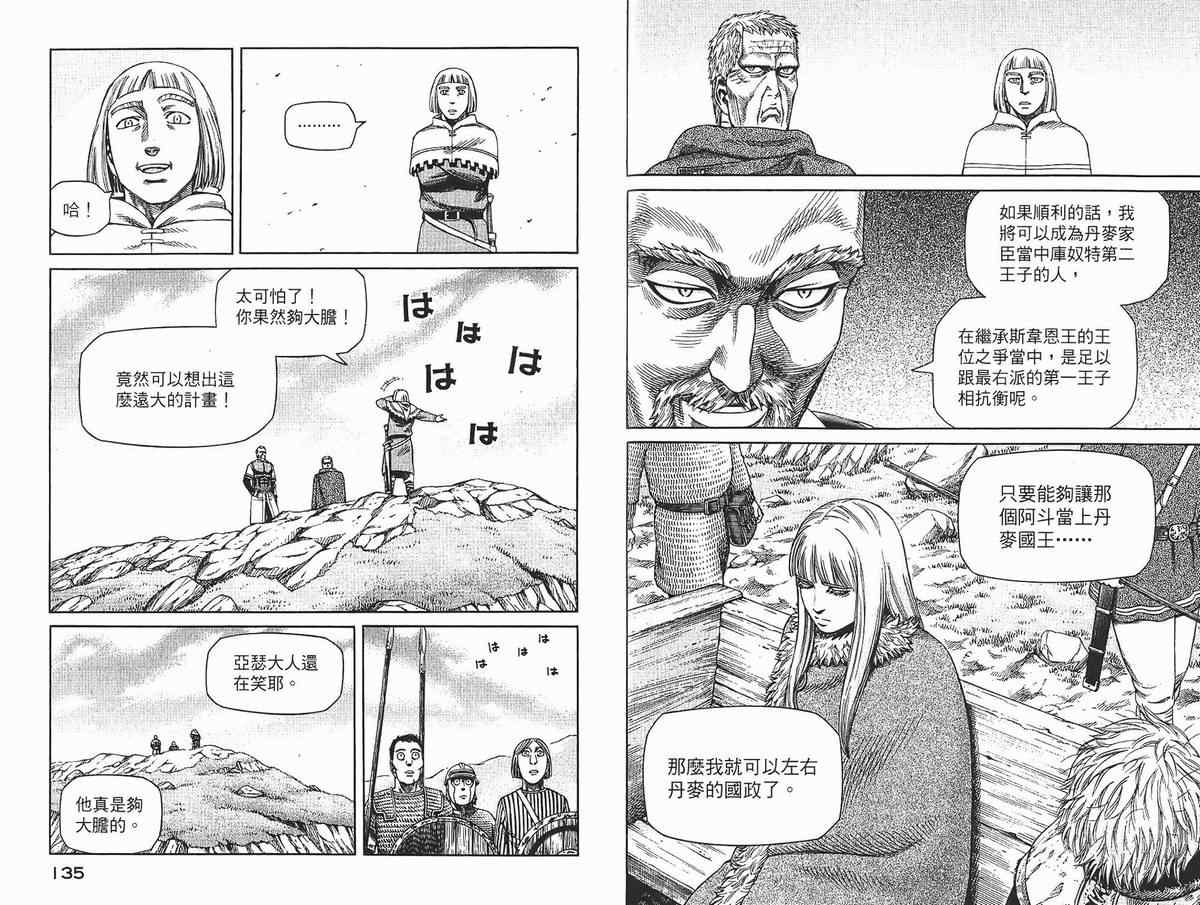 《海盗战记》漫画最新章节第4卷免费下拉式在线观看章节第【69】张图片