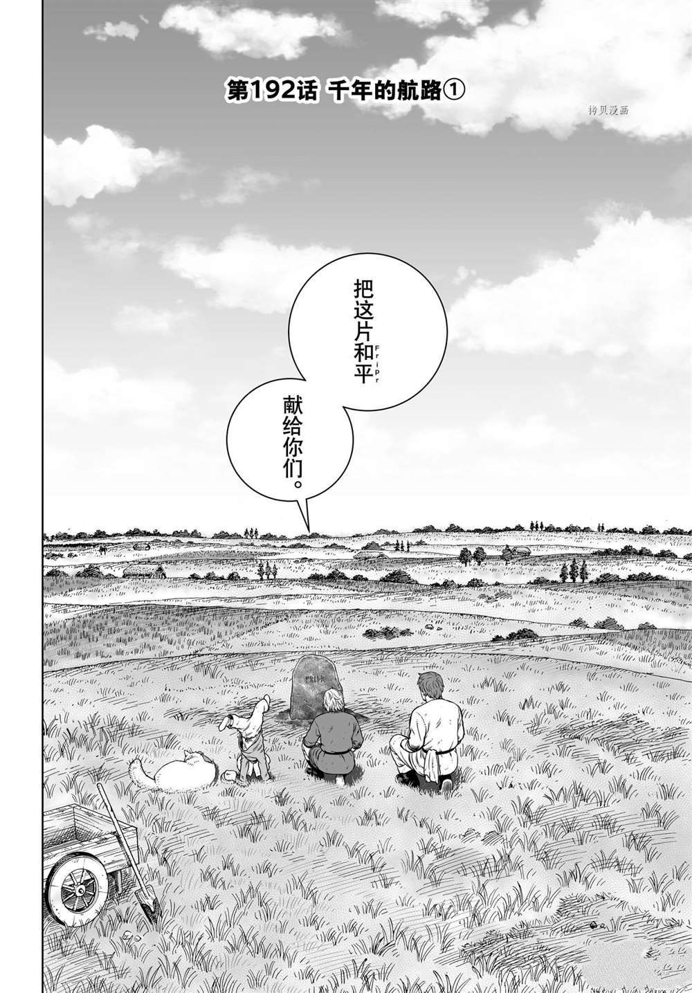 《海盗战记》漫画最新章节第192话 试看版免费下拉式在线观看章节第【4】张图片