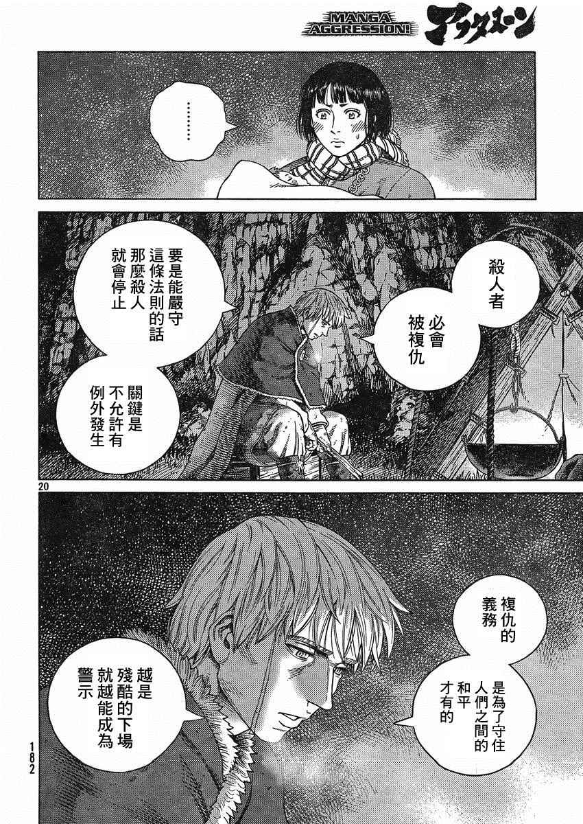 《海盗战记》漫画最新章节第112话免费下拉式在线观看章节第【20】张图片