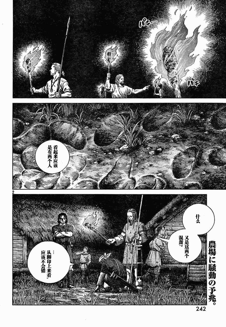 《海盗战记》漫画最新章节第66话免费下拉式在线观看章节第【2】张图片