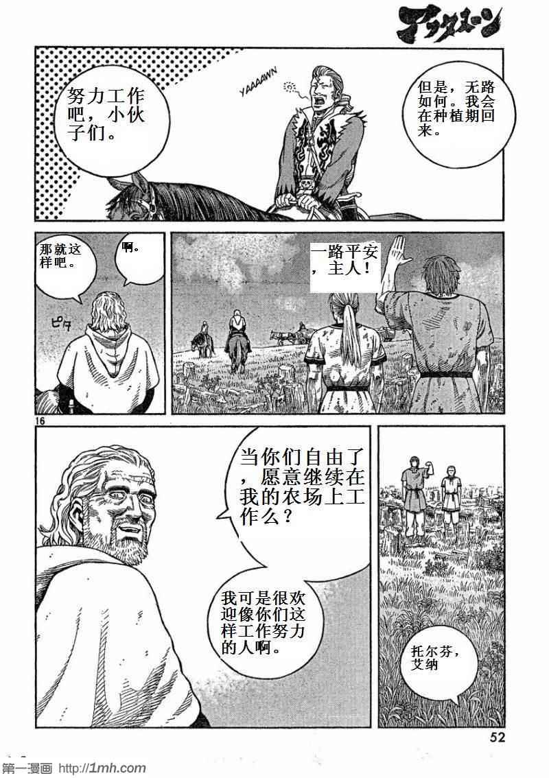 《海盗战记》漫画最新章节第73话免费下拉式在线观看章节第【16】张图片