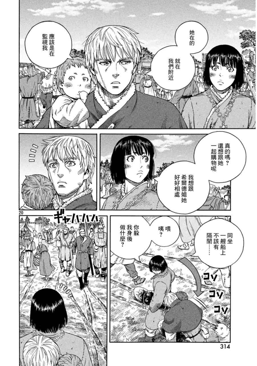 《海盗战记》漫画最新章节第125话免费下拉式在线观看章节第【20】张图片