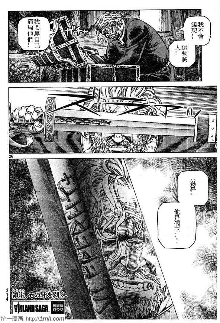 《海盗战记》漫画最新章节第88话免费下拉式在线观看章节第【26】张图片