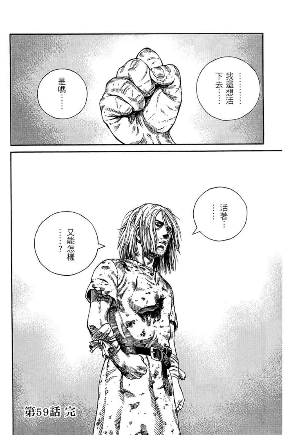 《海盗战记》漫画最新章节第9卷免费下拉式在线观看章节第【99】张图片