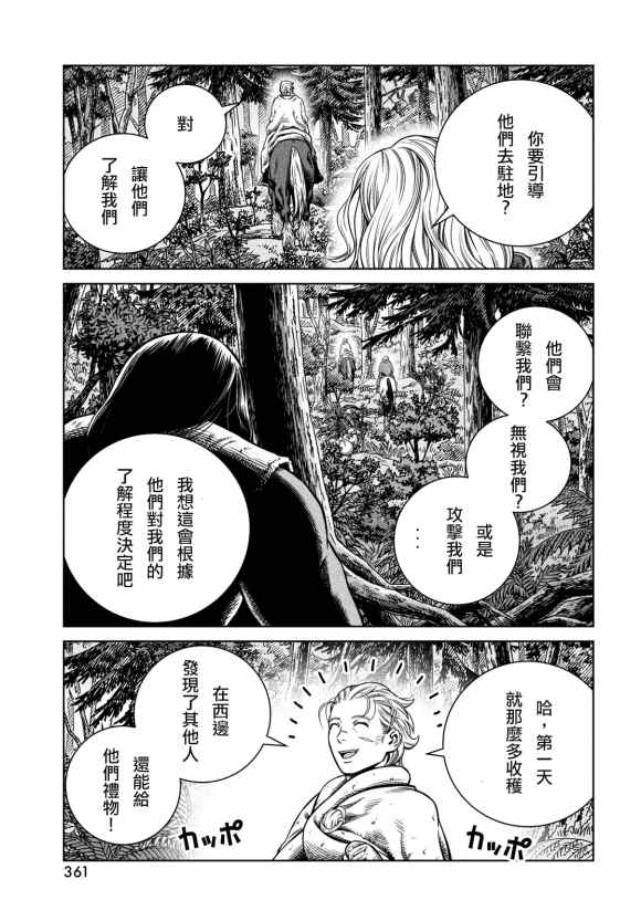 《海盗战记》漫画最新章节第180话 西方航路（14）免费下拉式在线观看章节第【21】张图片