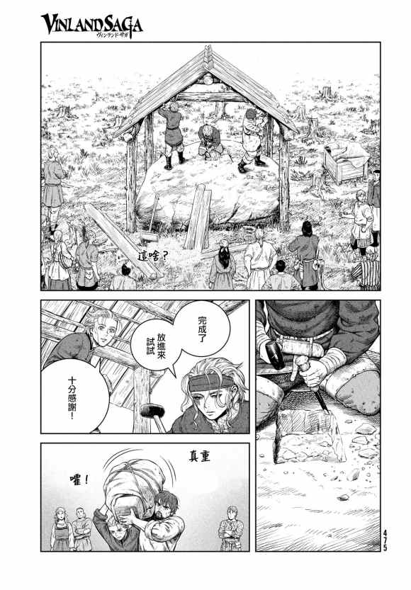 《海盗战记》漫画最新章节第181话 村庄的名字免费下拉式在线观看章节第【11】张图片